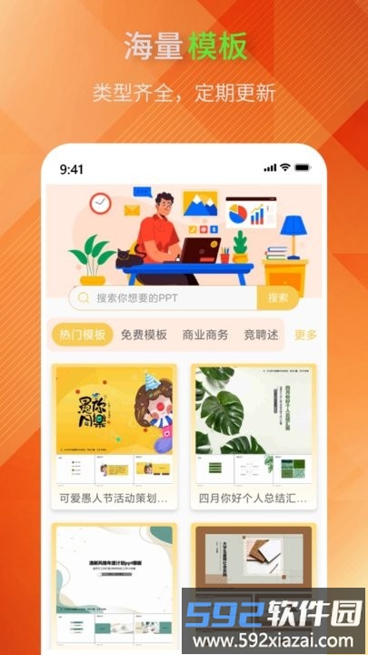 ppt模板助手最新版截图4