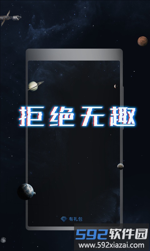 有礼包app截图1