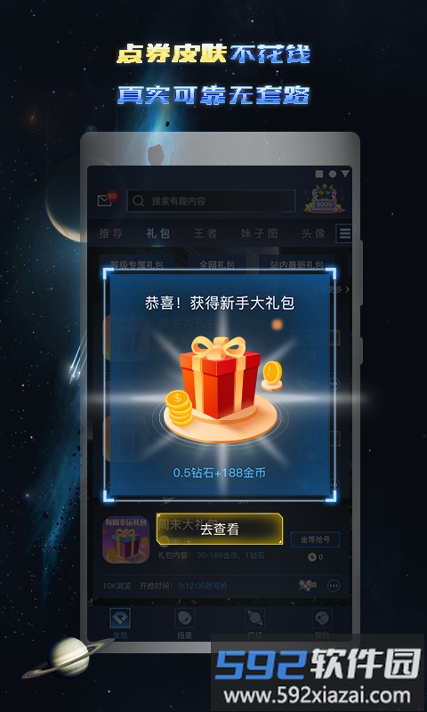 有礼包app截图2