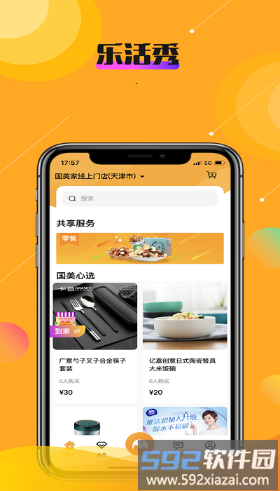 乐活秀最新版截图1