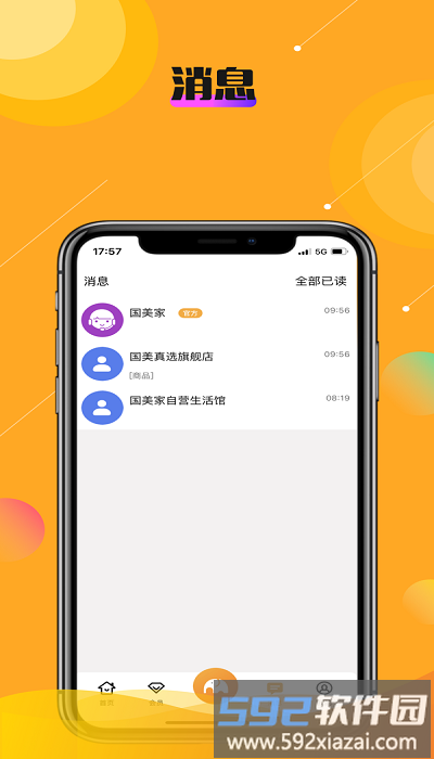 乐活秀最新版截图3