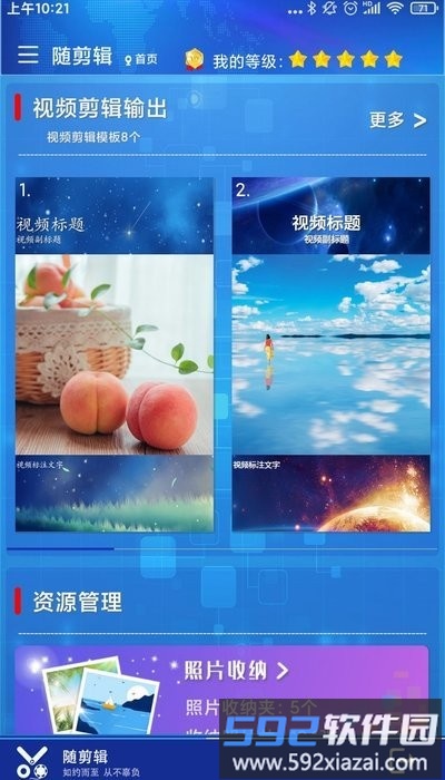 随剪辑软件截图1