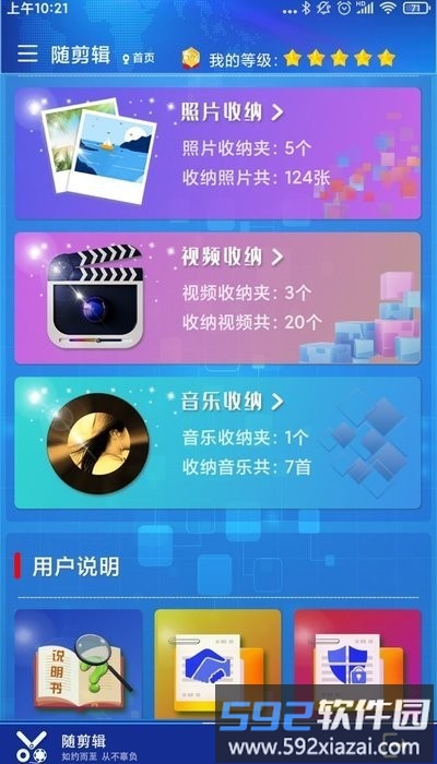 随剪辑软件截图2