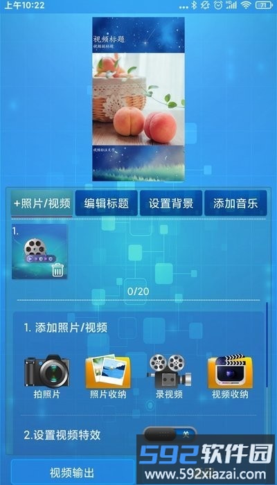 随剪辑软件截图3