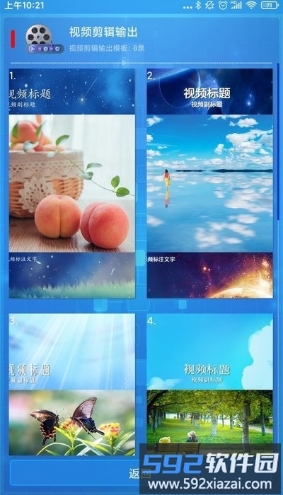 随剪辑软件截图4