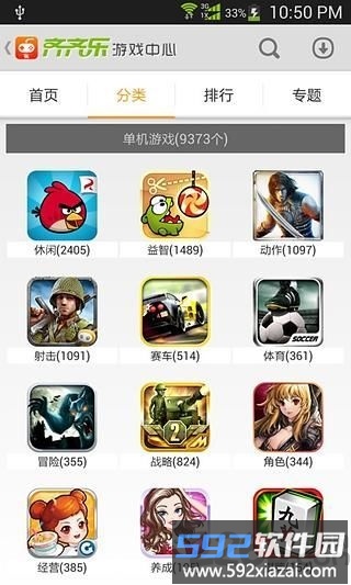 齐齐乐手游平台app截图1