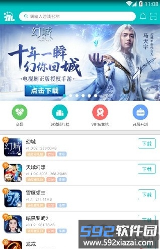 齐齐乐手游平台app截图3