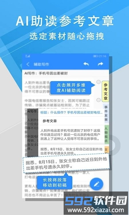 弈写app截图3