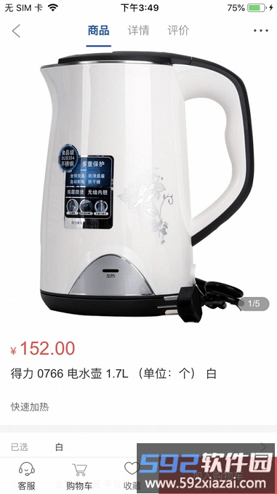 得力集什商城app截图1