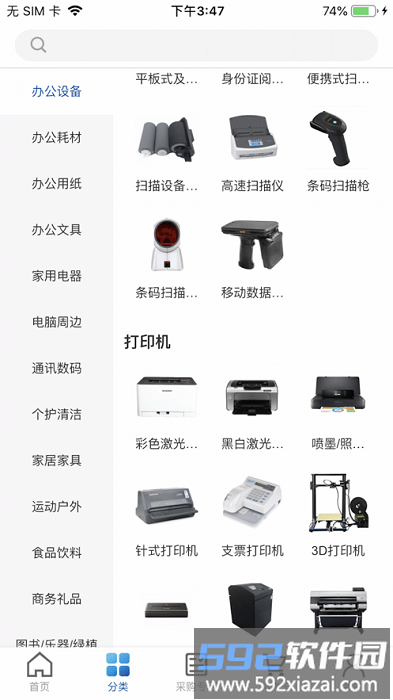 得力集什商城app截图2