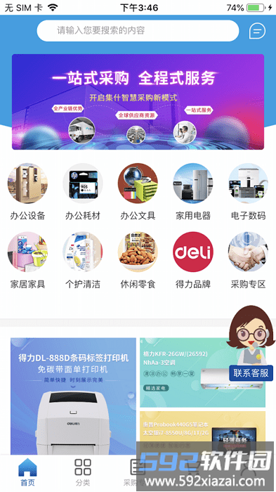 得力集什商城app截图3