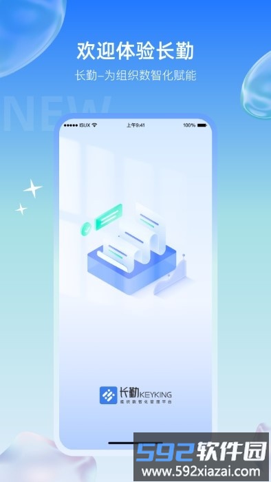 长勤app截图1