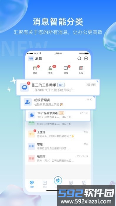 长勤app截图3