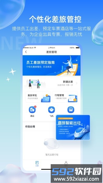 长勤app截图4