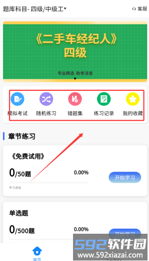二手车经纪人考试学知题
