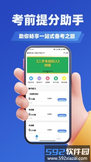 二手车经纪人考试学知题截图1