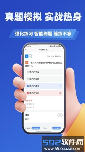 二手车经纪人考试学知题截图3
