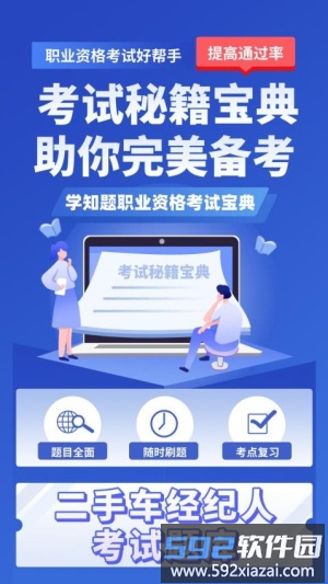 二手车经纪人考试学知题截图4