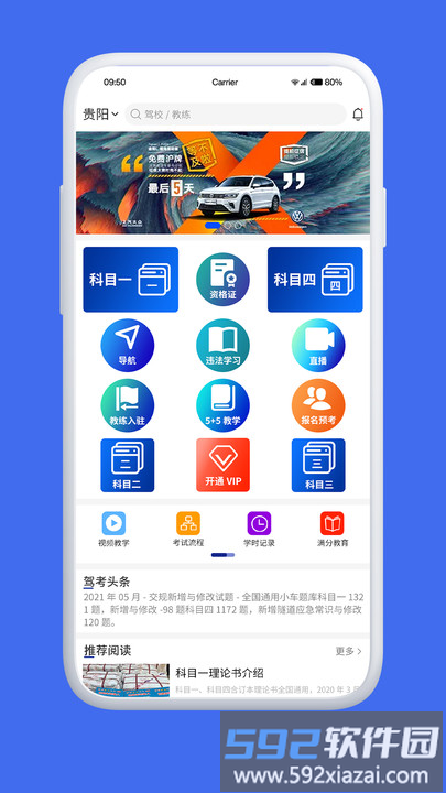 驾考云app截图2