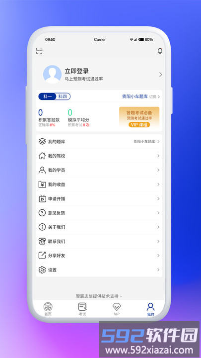 驾考云app截图3