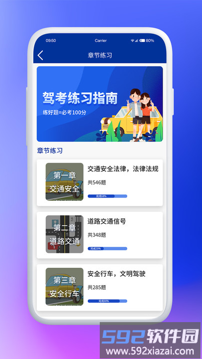 驾考云app截图4