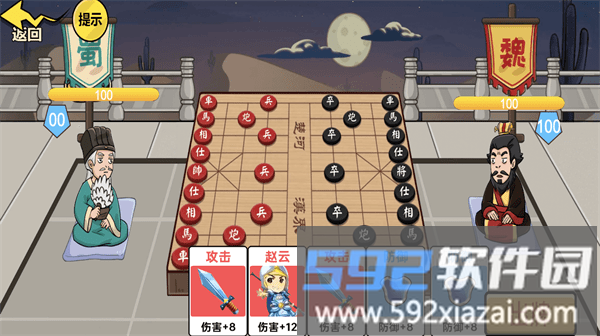 中国象棋三国经典版游戏截图1