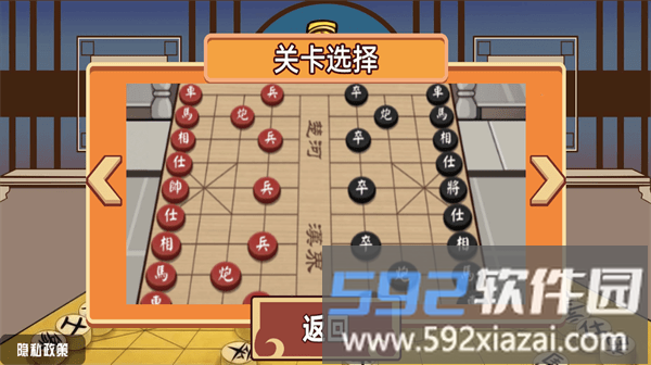 中国象棋三国经典版游戏截图2