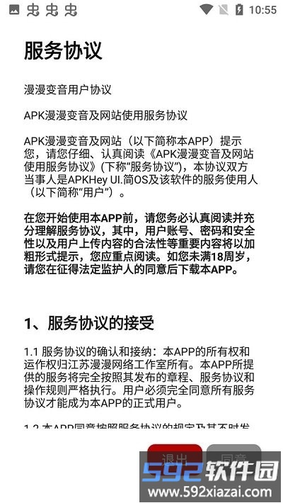 漫漫变音手机版截图1