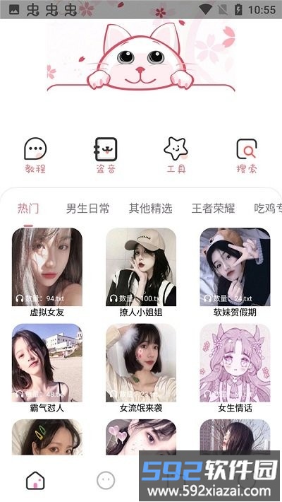 漫漫变音手机版截图2