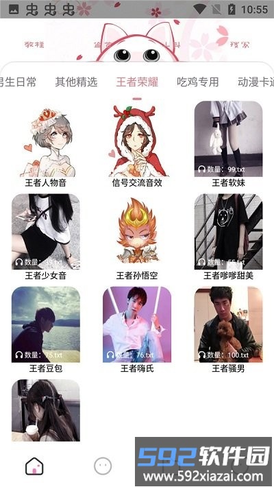 漫漫变音手机版截图3