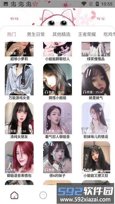 漫漫变音手机版截图4