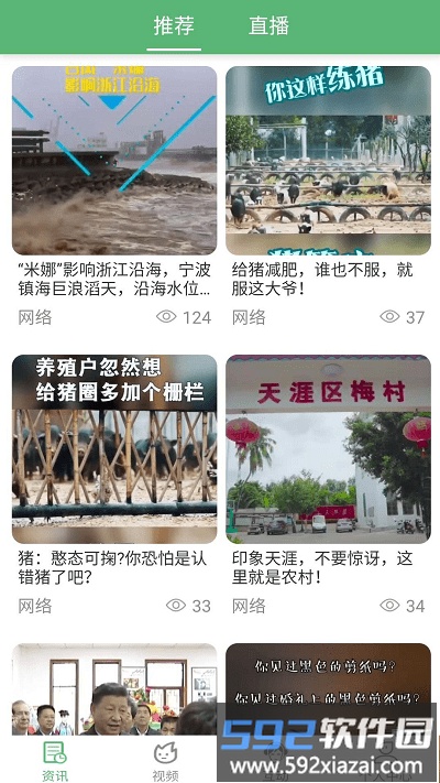 中国乡村资讯网app截图1