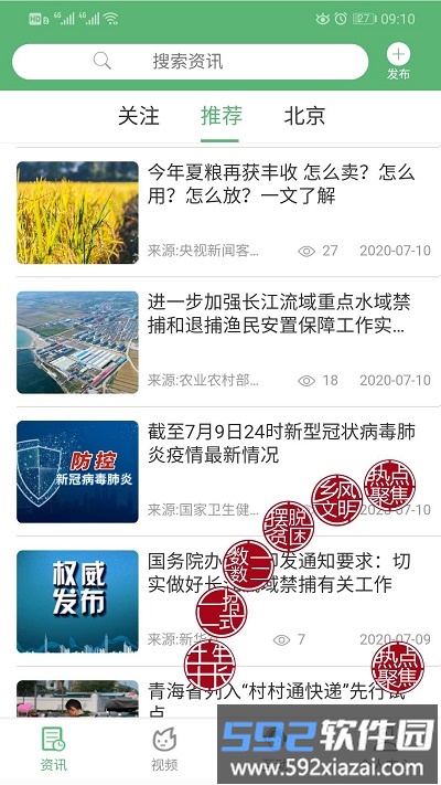 中国乡村资讯网app截图2