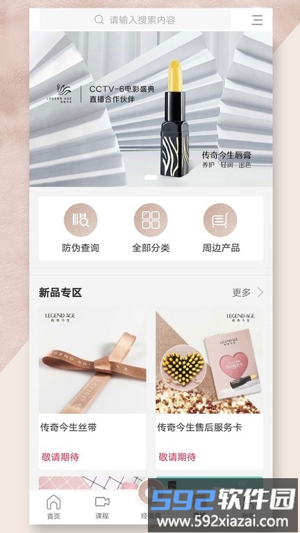 传奇今生官方app截图1