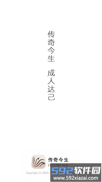 传奇今生官方app截图2
