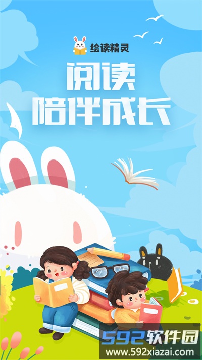 绘读精灵官方版截图1