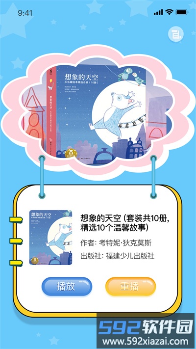 绘读精灵官方版截图2
