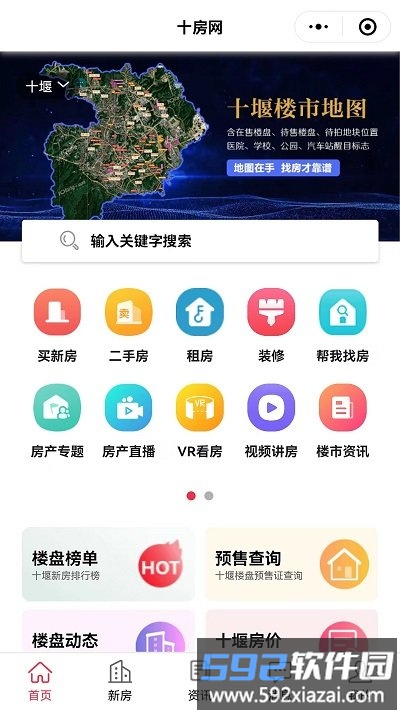 十房网最新二手房官方版截图1