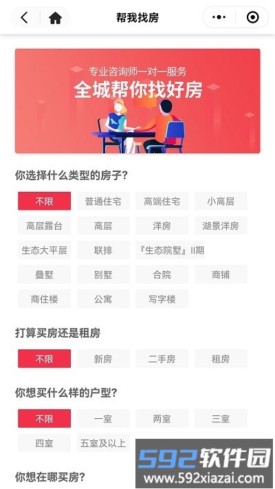 十房网最新二手房官方版截图3