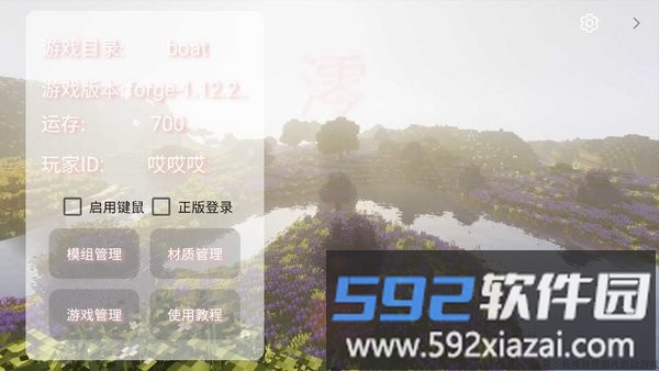 我的世界boat启动器pro最新版截图1