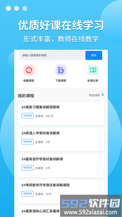 聚创考研在线app截图1