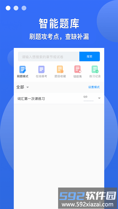 聚创考研在线app截图2