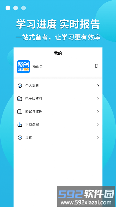 聚创考研在线app截图3
