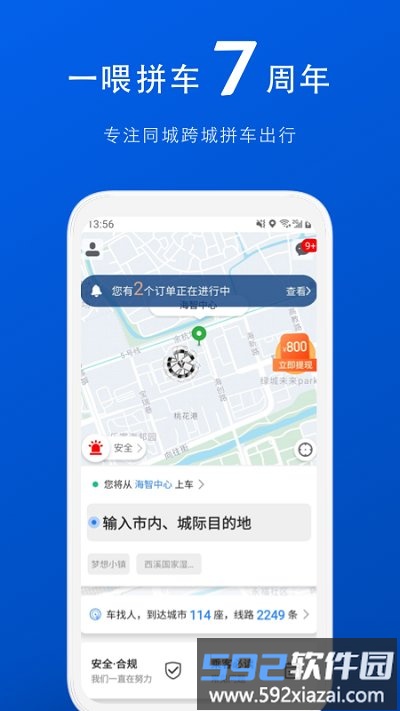 拼车顺风车app截图1