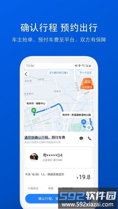 拼车顺风车app截图2
