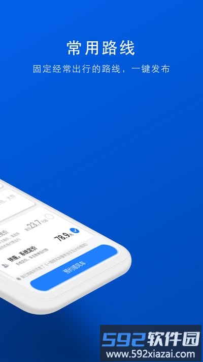拼车顺风车app截图3