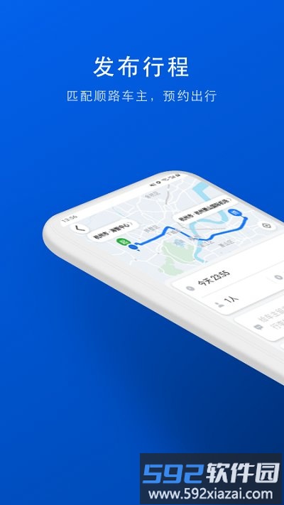 拼车顺风车app截图4