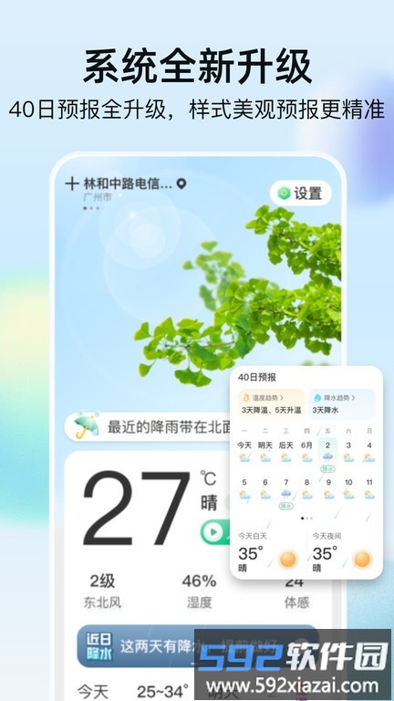 竹雨天气预报截图1