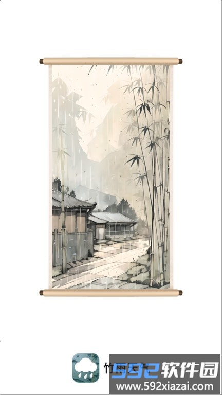 竹雨天气预报截图2