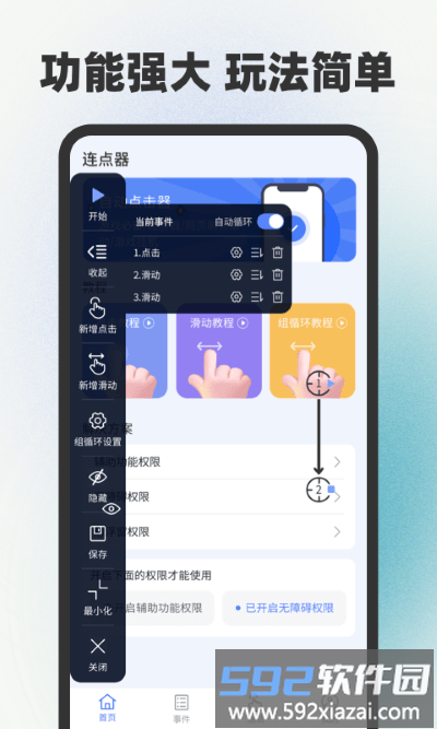 手指连点器软件截图1